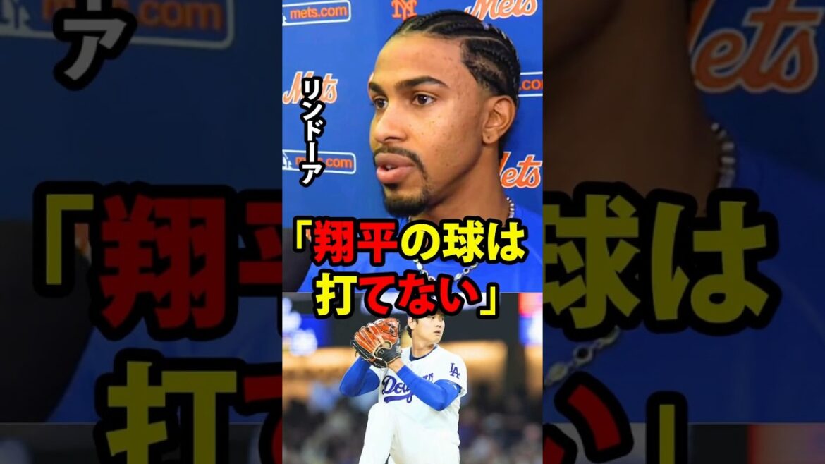 Les balles rapides d'Otani ont continué à atteindre 160 km/h, et le frappeur, Lindor, a admis : « Je ne peux pas frapper les lancers de Shohei. »[Réaction d'outre-mer MLB Major Baseball]