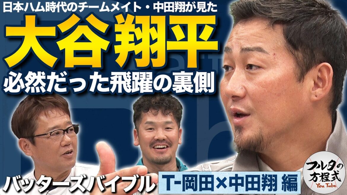 Sho Nakata parle de "Sa croissance au bâton dépasse l'imagination" de Shohei Otani Sugiuchi, Chiga, Wakui... De bons lanceurs qui ont laissé une impression[Batter's Bible]