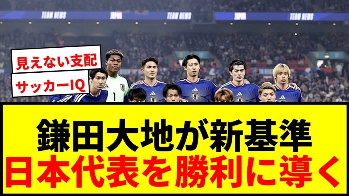 [Choquant]La valeur du « nouveau standard » et du « QI du football » que Daichi Kamata a montré lors du match contre l'Angleterre ! Quel est le « contrôle invisible » qui a conduit l’équipe nationale japonaise à la victoire ?