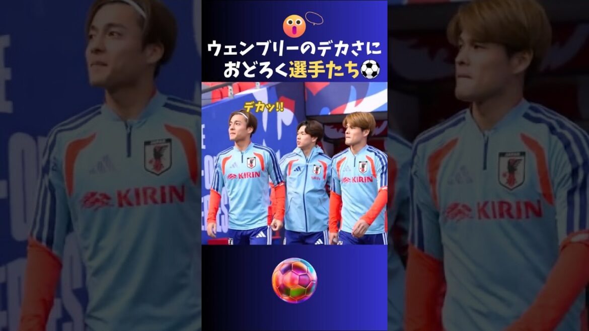 Les joueurs de l'équipe nationale japonaise sont surpris par l'immense stade #Équipe nationale de football du Japon