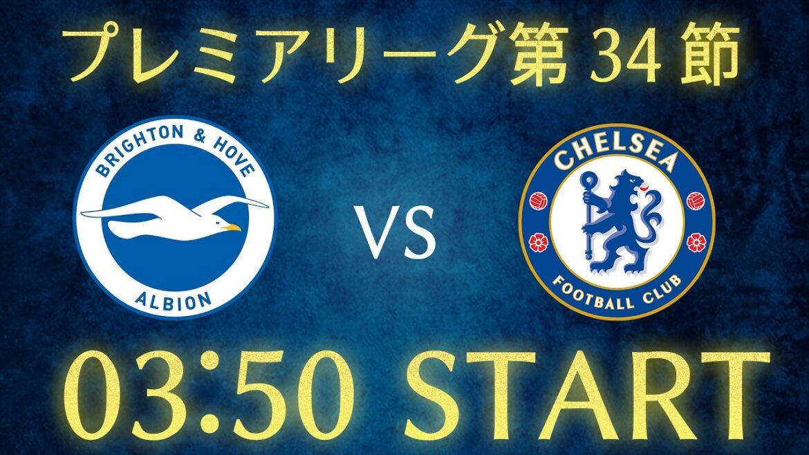 [Kaoru Mitoma]Diffusion en direct du chat Brighton vs Chelsea/Premier League Round 34