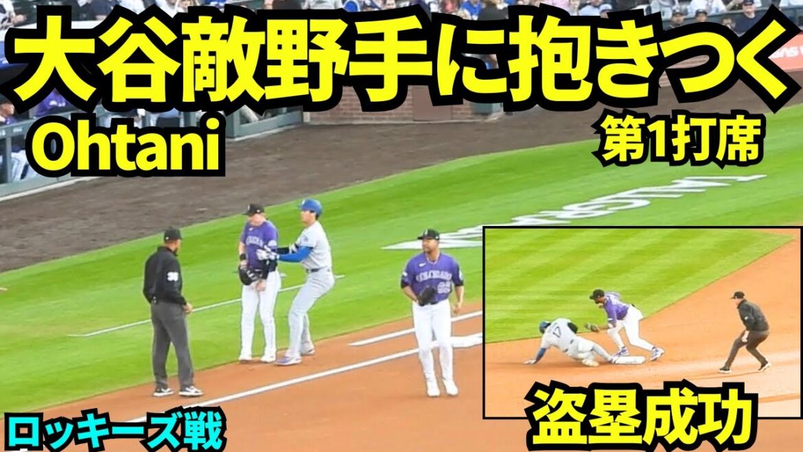 Shohei Otani entre sur la base à cause d'une erreur ! ! J'étais sur le point d'entrer en collision avec elle, alors je l'ai serrée dans mes bras pour l'éviter ! ! Et la première base volée de la saison ! ![Images locales]20 avril 2026 Dodgers contre Rockies