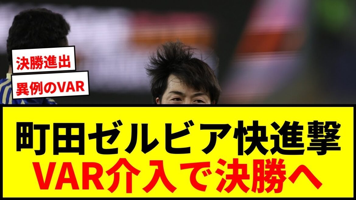 [Choquant]Machida Zelvia se qualifie pour la finale de son premier défi élite de l'ACL ! Aucun but encaissé dans tous les matchs, victoire spectaculaire grâce à l'intervention du VAR mdr