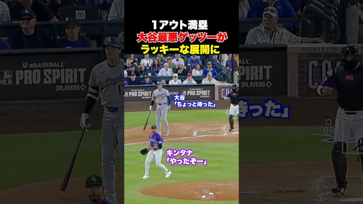 Le pire getz de Shohei Ohtani est le refus du lanceur🔥 Le pire getz de Shohei Ohtani est le refus du lanceur🔥