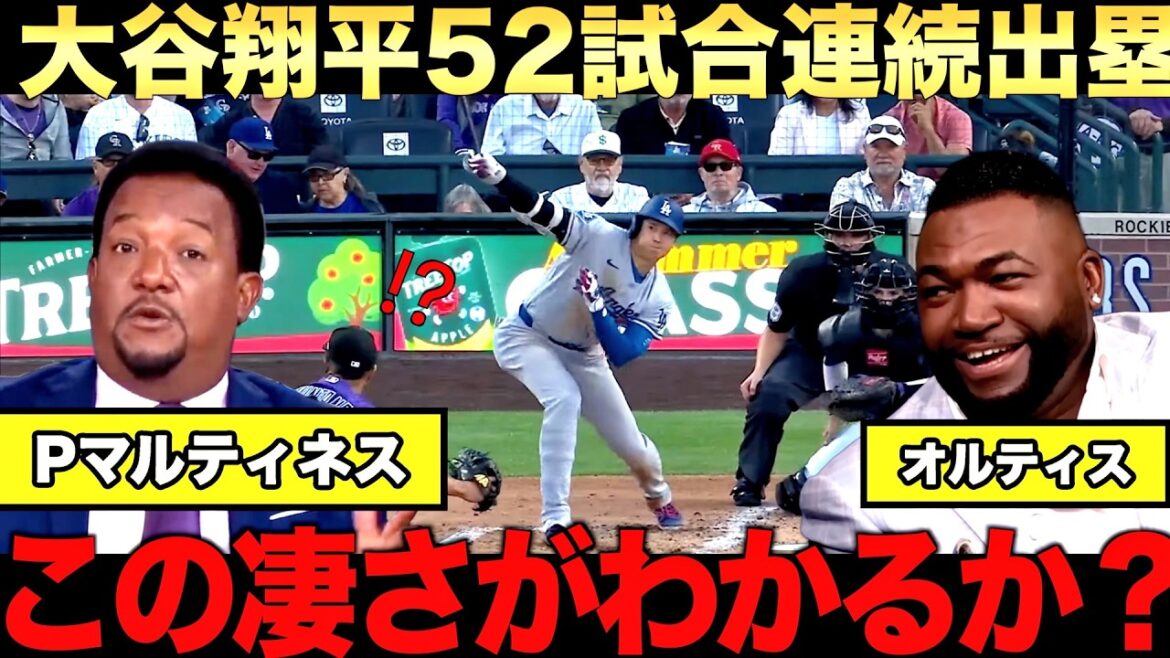 [Situation d'urgence]Shohei Otani a atteint la base lors de 52 matchs consécutifs, dépassant Babe Ruth ! Qu'arrivera-t-il à l'enclos des releveurs après l'opération du coude droit d'Edwin Diaz ?