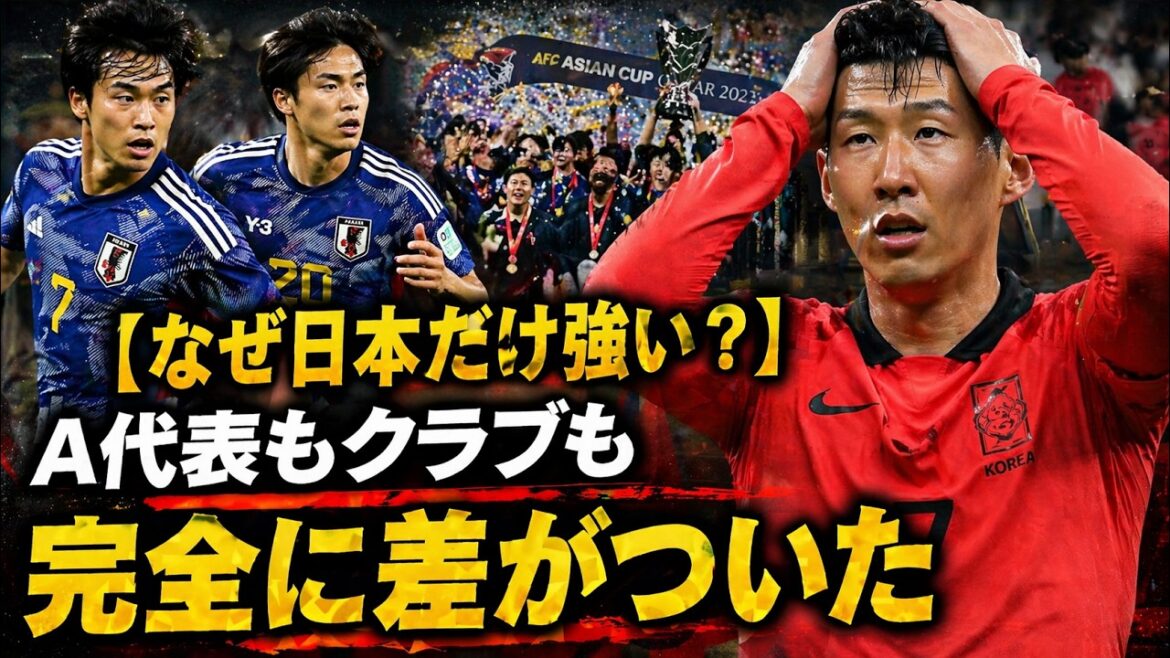 [Désespoir coréen]L'équipe nationale A et le club ont complètement perdu... Pourquoi seul le Japon continue de se renforcer ? les vrais sentiments ont été divulgués