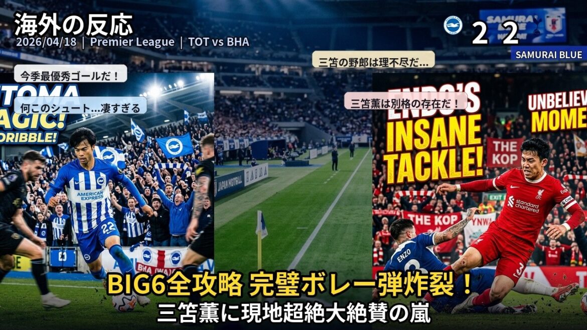 [Réaction à l'étranger]Mitoma, Morita, Doan...Résumé du week-end du groupe européen Samurai Blue[19/04-20]