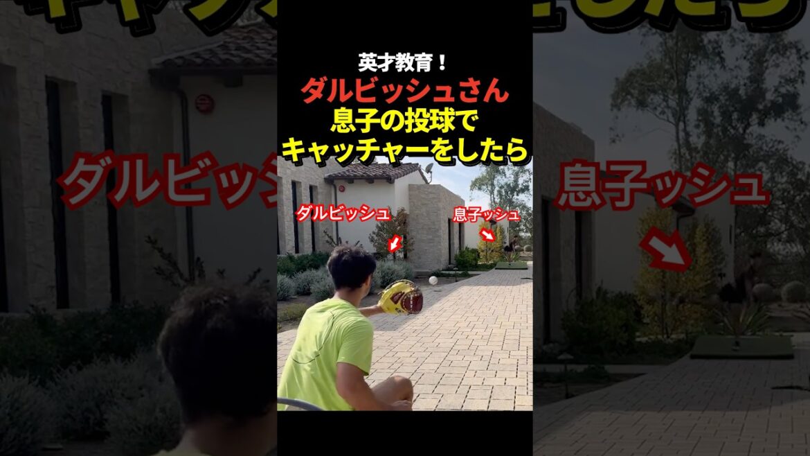 Le lanceur Yu Darvish joue au receveur pendant l'entraînement de lancer de son fils !