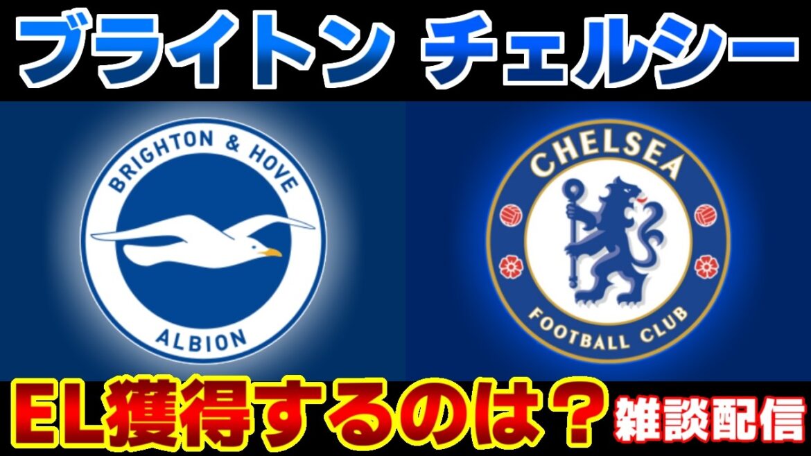 [Formation de départ de Kaoru Mitoma !!!]Brighton vs Chelsea | Première Ligue