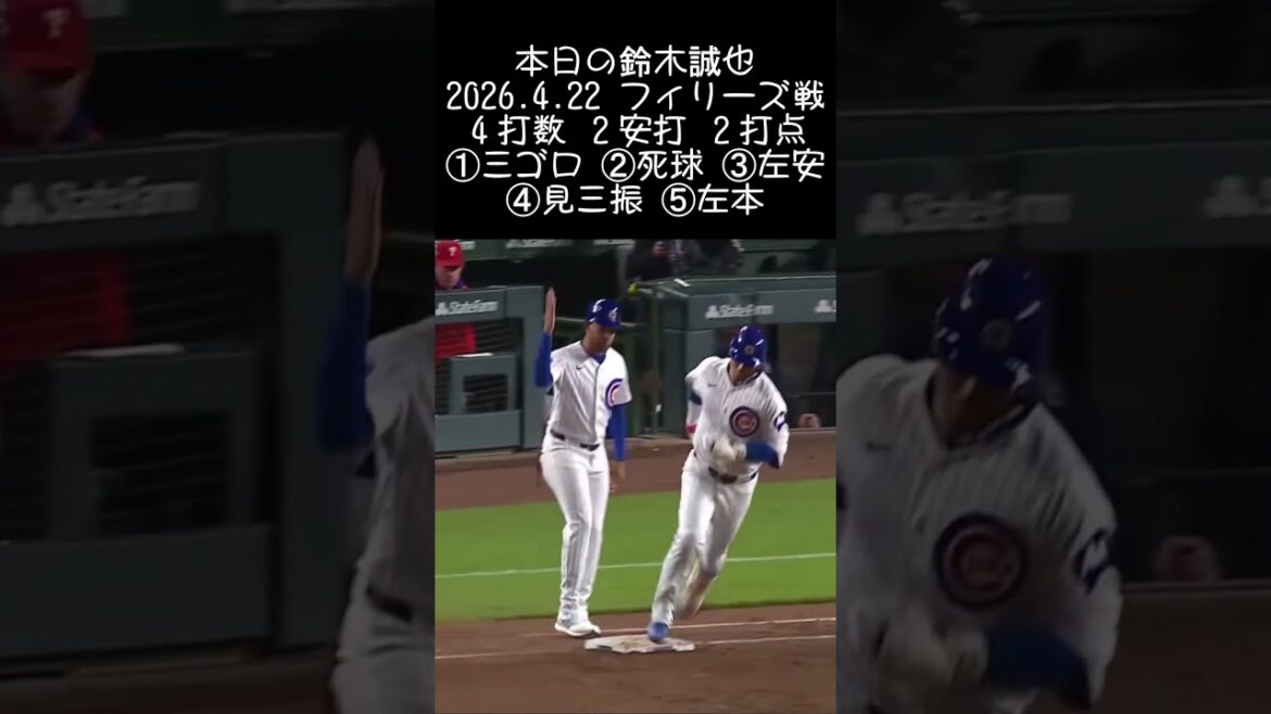 [Seiya Suzuki]2026.4.22 « Home Run n°1 » contre Phillies #Seiya Suzuki #Cubs #mlb
