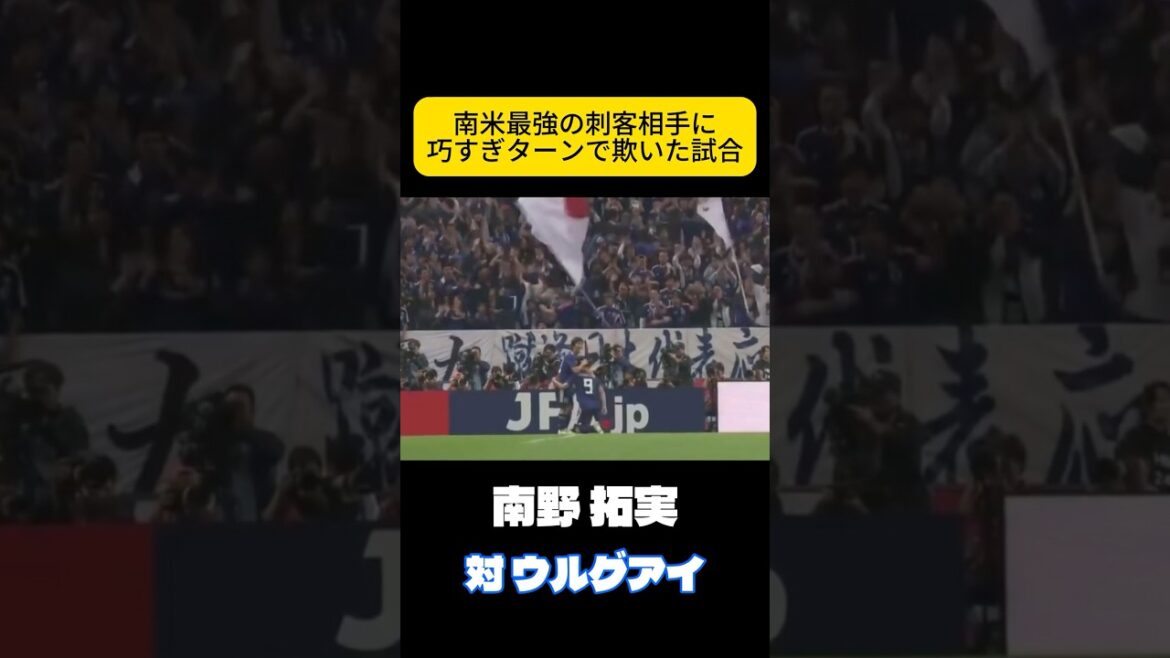 Tout est question de pièges Takumi Minamino Équipe nationale de football du Japon