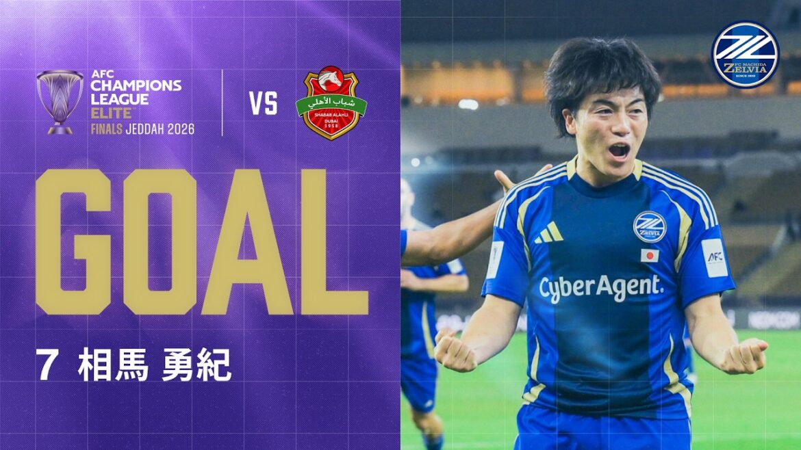 [BUT/Yuki Soma]FC Machida Zelvia contre Shabab Al-Ahli | Demi-finales ACLE