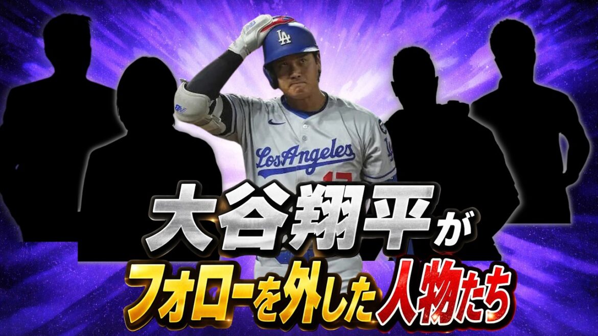 [Explication détaillée]Les gens de Shohei Otani ne sont plus suivis sur Instagram