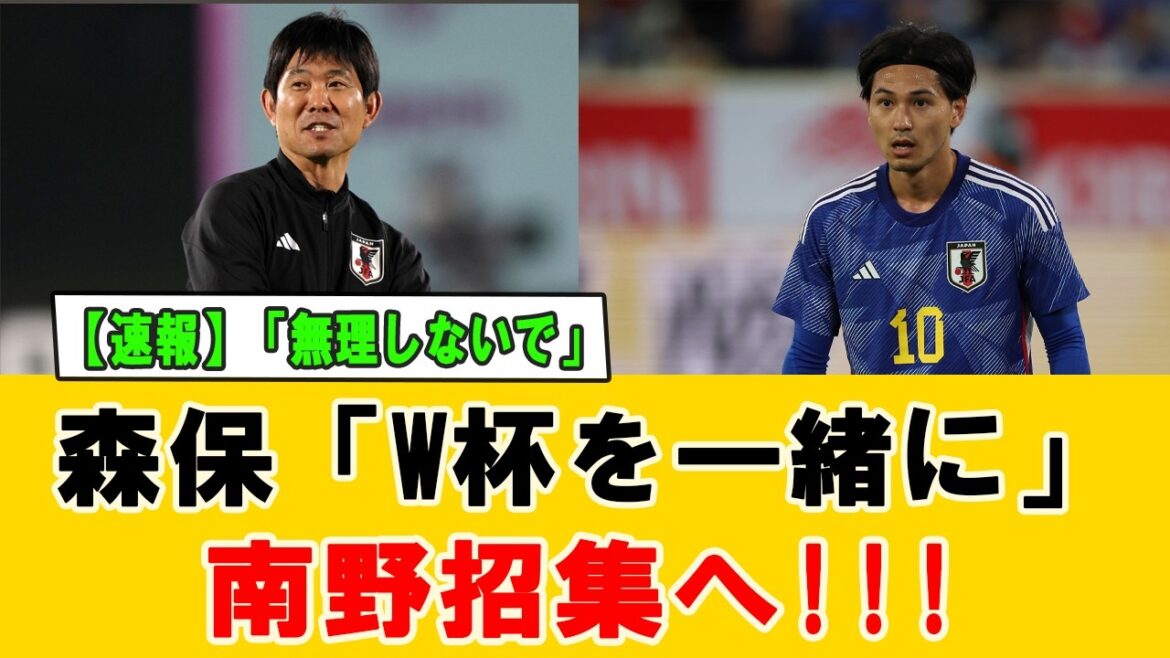 [Controverse à l'étranger]Le réalisateur Moriyasu fait une mention inhabituelle de Takumi Minamino ! " Battons-nous ensemble pour la Coupe du Monde " La déclaration suscite la controverse sur l'invitation tant attendue à l'équipe #Takumi Minamino #Moriho Japan #Japan Soccer National Team