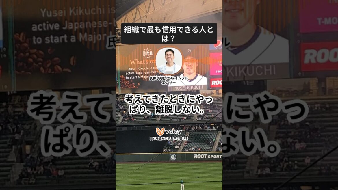 C'est la raison pour laquelle Yusei Kikuchi est loué même dans les ligues majeures. Quelle est la personne la plus fiable dans votre organisation ? #Ligue Majeure #Yusei Kikuchi #Ressources Humaines