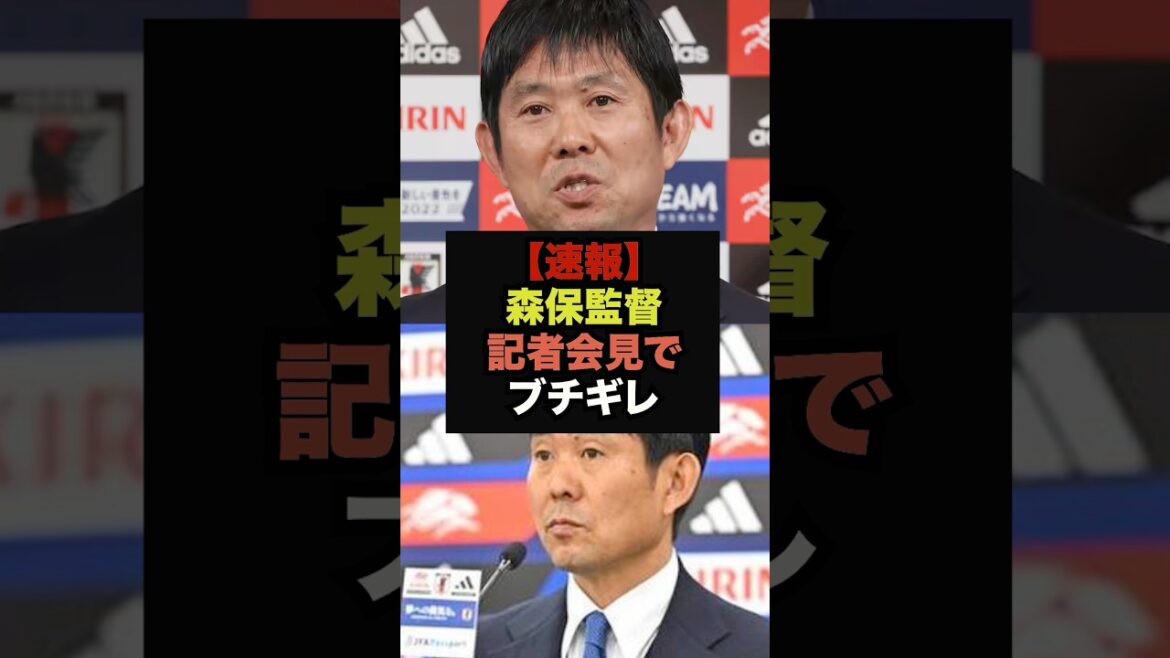 [Dernières nouvelles]L'entraîneur Moriyasu répond à une question d'un journaliste avec une question inattendue #Coupe du Monde #Soccer Japon