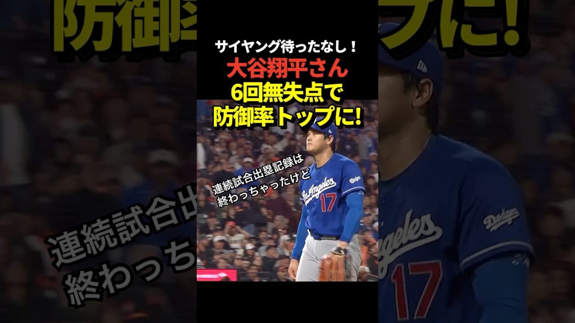 Le lanceur Shohei Ohtani compte 6 manches avec 7 retraits au bâton et aucun point, et sa MPM est de 0,38 ! Combiné avec sa moyenne au bâton de .141, il est devenu le deuxième lanceur de la Ligue nationale ! ! Cependant, la séquence de buts lors de matchs consécutifs a pris fin et l'équipe a perdu sans le soutien de la ligne au bâton.
