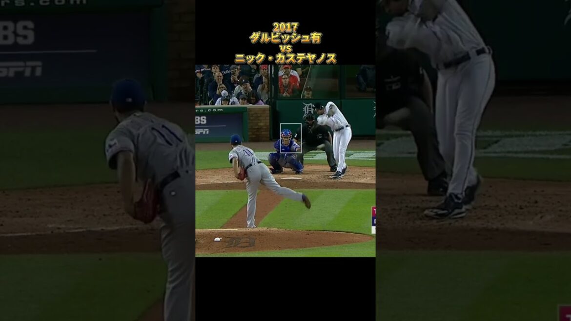 [Yu Darvish]contre Nick Castellanos 2017 Tous les emplacements Los Angeles Dodgers Yu Darvish Dodgers Nick Castellanos #shorts