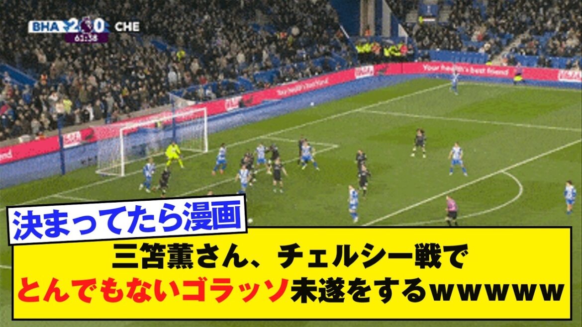Kaoru Mitoma fait une tentative ridicule de but contre Chelsea mdr Kaoru Mitoma fait une tentative ridicule de but contre Chelsea mdr