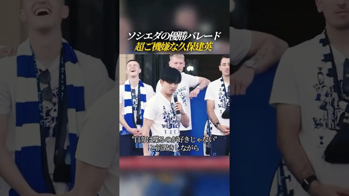 Le défilé de la victoire de la Sociedad Takefusa Kubo est de bonne humeur