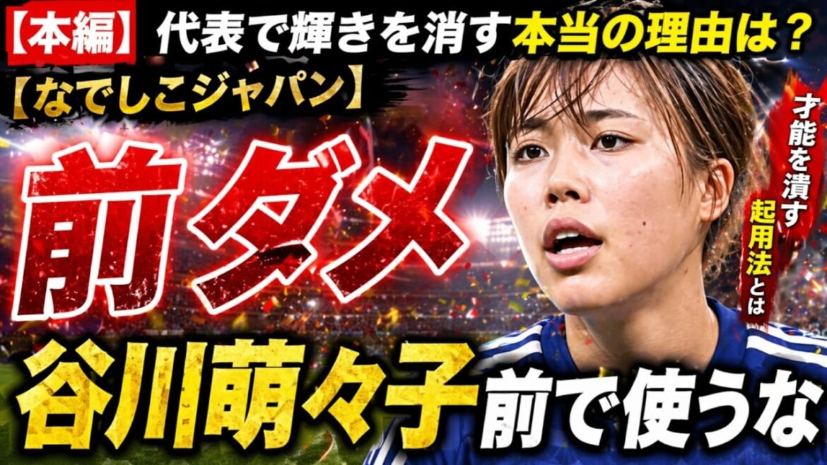 [Choc]N'utilisez pas Moeko Tanigawa devant vous ! ? Quelle est la « vraie raison » pour laquelle Nadeshiko perd son éclat... La vérité cachée dans sa relation avec Yui Hasegawa !