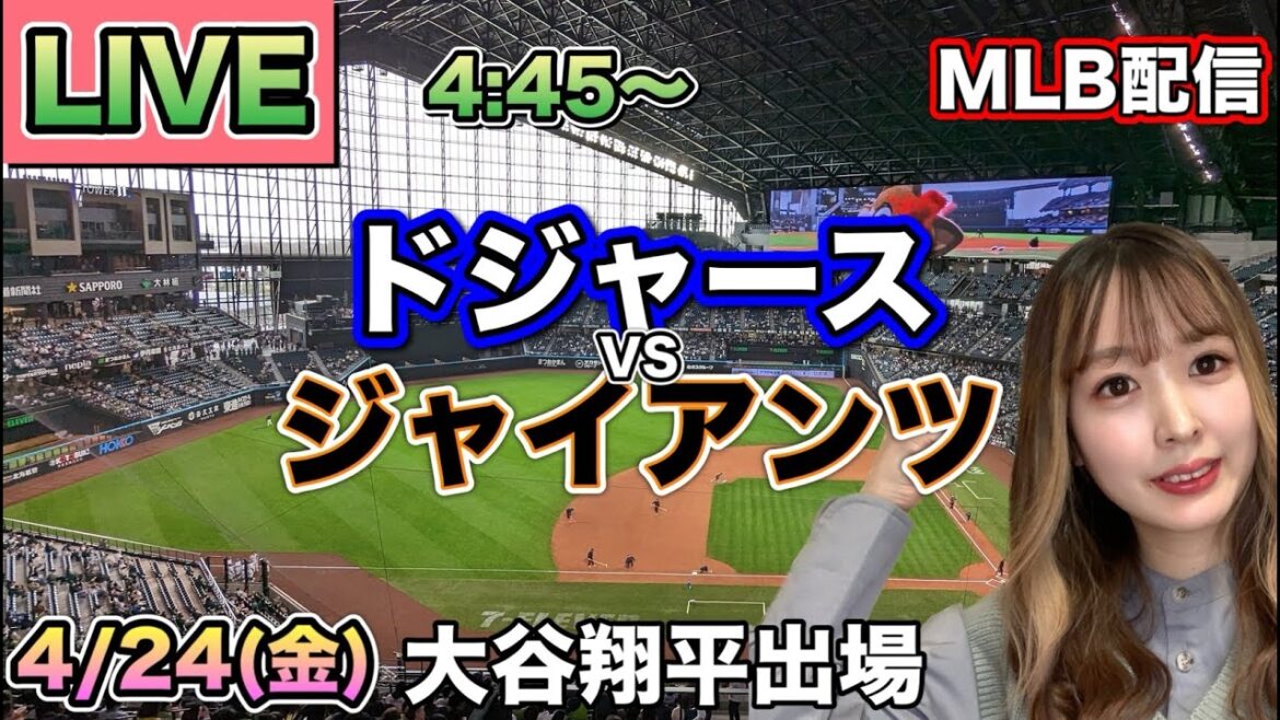 [Apparition de Shohei Otani]Répartition MLB Dodgers vs Giants ⚾26/4/24