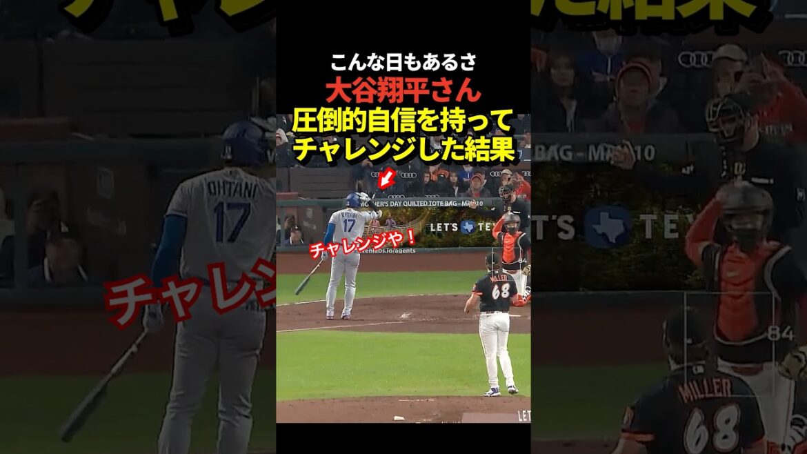 Le lanceur Shohei Ohtani rate le défi ! Après cela, il a atteint la base lors de 53 matchs consécutifs avec un coup sûr sur le terrain !