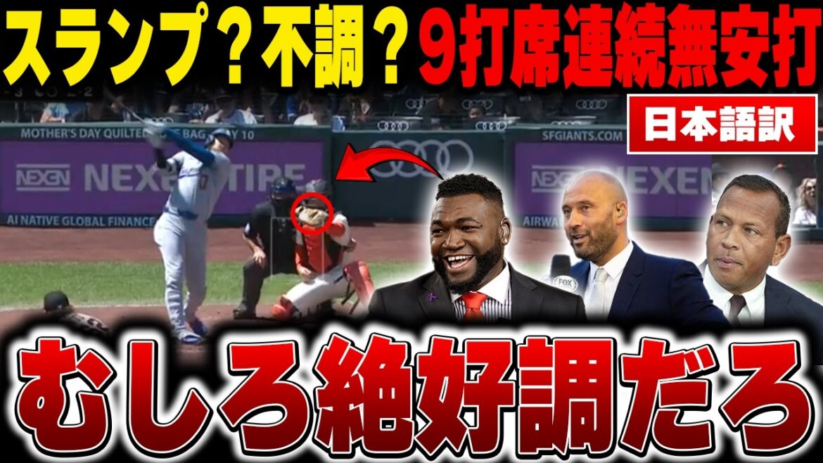 [Shohei Otani Breaking News]2 matchs consécutifs sans coup sûr - Shohei Otani est-il dans un mauvais état, ou était-ce trop anormal jusqu'à présent ? La légende est furieuse[Réaction outre-mer/MLB/Major/Baseball]