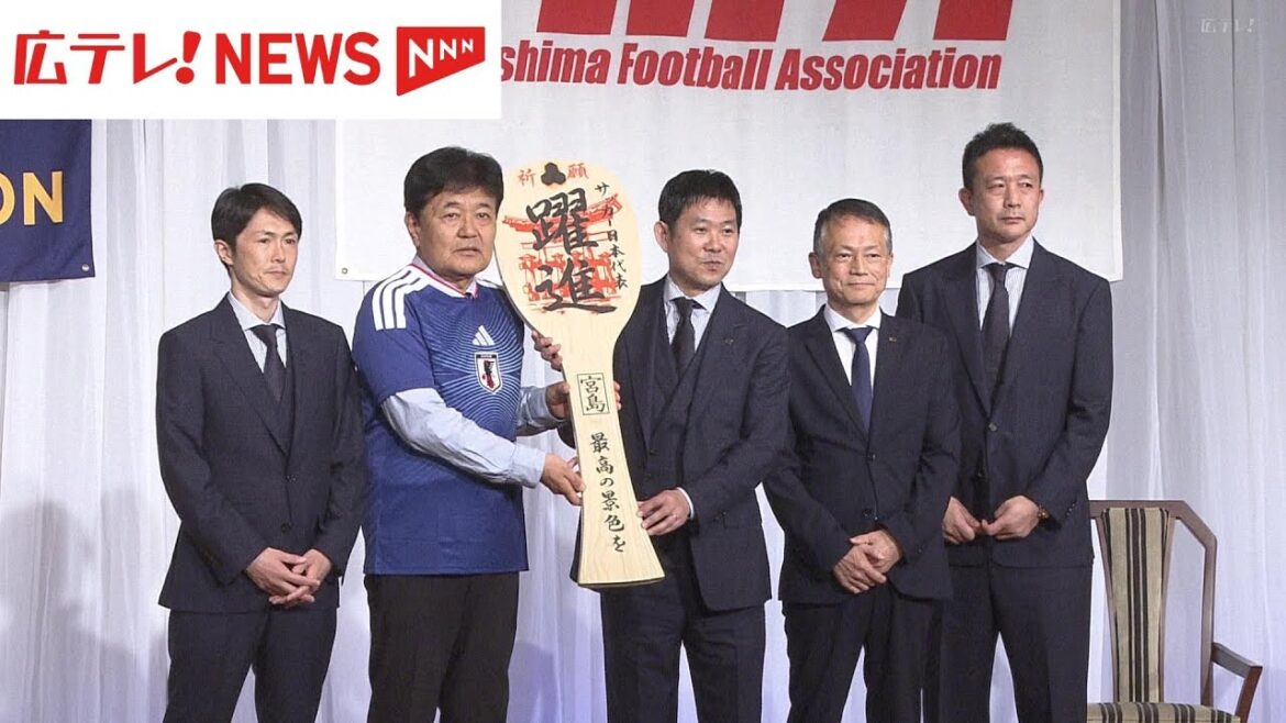 Bravo d'Hiroshima à l'entraîneur de l'équipe nationale de la Coupe du monde de football du Japon, Moriyasu, et aux autres.