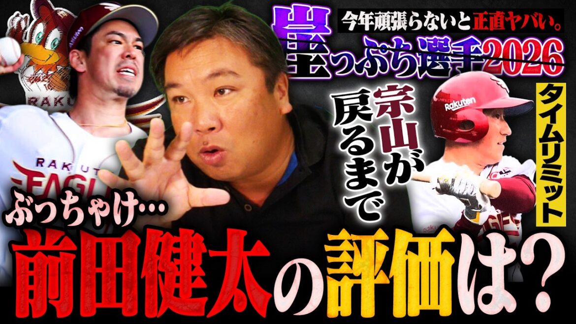 [Joueur de Rakuten Gappuchi]« L'honnête Maeken est… » Quelle est l'évaluation de Satozaki ? Obukada a une grande chance ! La bataille dure jusqu'au retour de Sozan ! Hayakawa et Fujii, qui tiennent entre leurs mains le destin de l'équipe, pourront-ils jouer un rôle actif cette saison ?[Édition Rakuten]