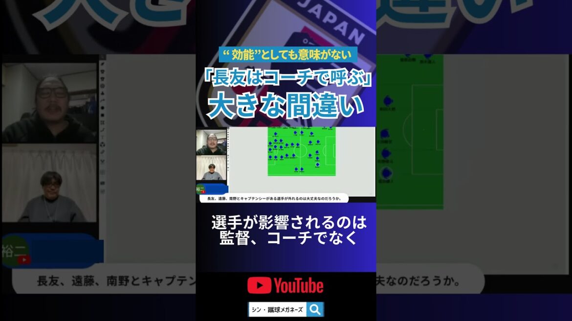 Grosse erreur d'"appeler Yuto Nagatomo par l'entraîneur"[Équipe nationale du Japon]