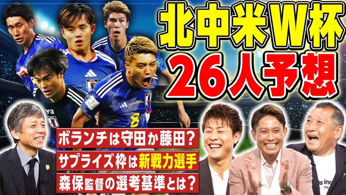 [Equipe Nationale du Japon]Un débat houleux en studio ! Endo, Minamino et Morita sont éliminés !? Prédiction des membres de la Coupe du monde d'Amérique du Nord et centrale SP | PIED×CERVEAU+ #762
