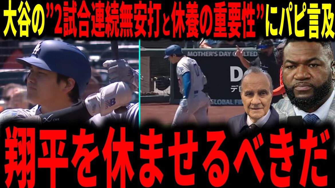 [Shohei Ohtani]Otani n'a pas frappé depuis 2 matchs consécutifs et n'a pas réussi de home run depuis 10 matchs consécutifs, et la légende parle de l'importance du repos...