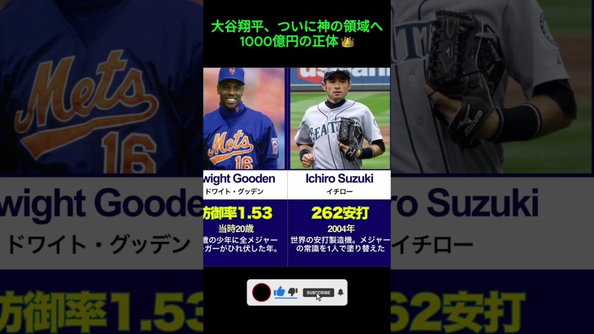 Shohei Otani entre enfin dans le royaume de Dieu. La véritable identité de 100 milliards de yens 👑