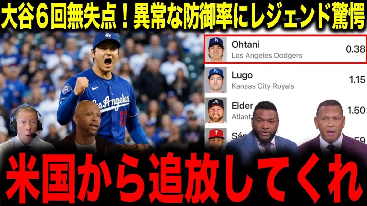[Shohei Otani]Otani 6ème manche sans point ! La légende choquée de se classer n°1 dans l'ERA : « Expulsez-moi des États-Unis !