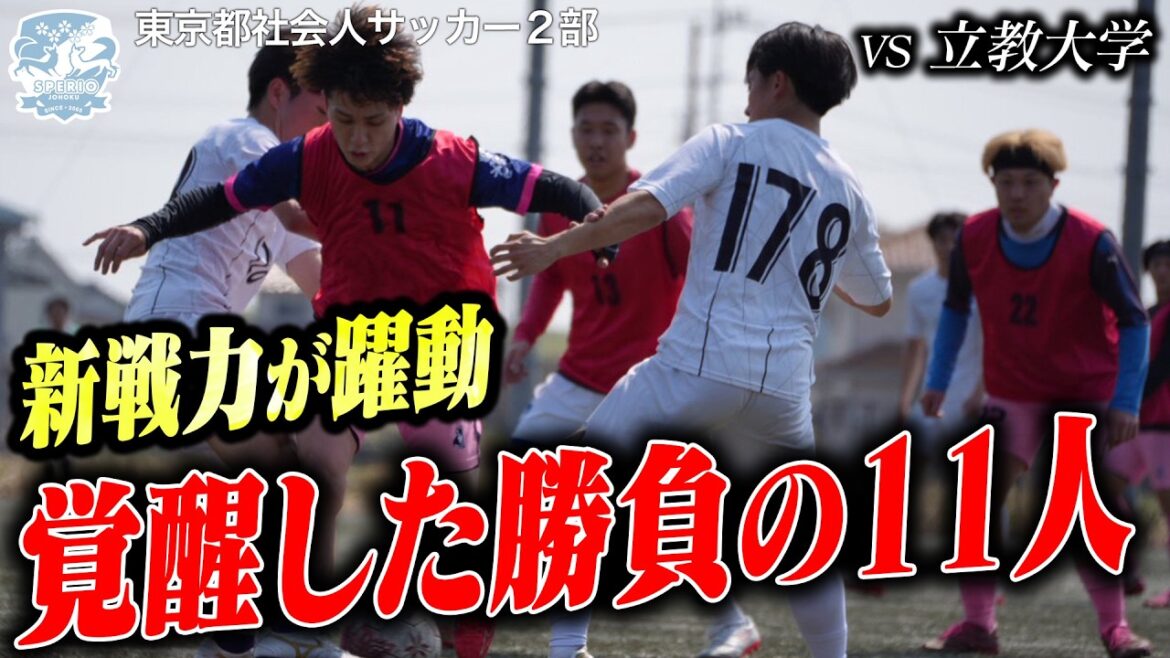 2 semaines avant l'ouverture !! Ajustement final avec la centrale de l'Université Rikkyo, la «dernière composition de départ 2026» introduite