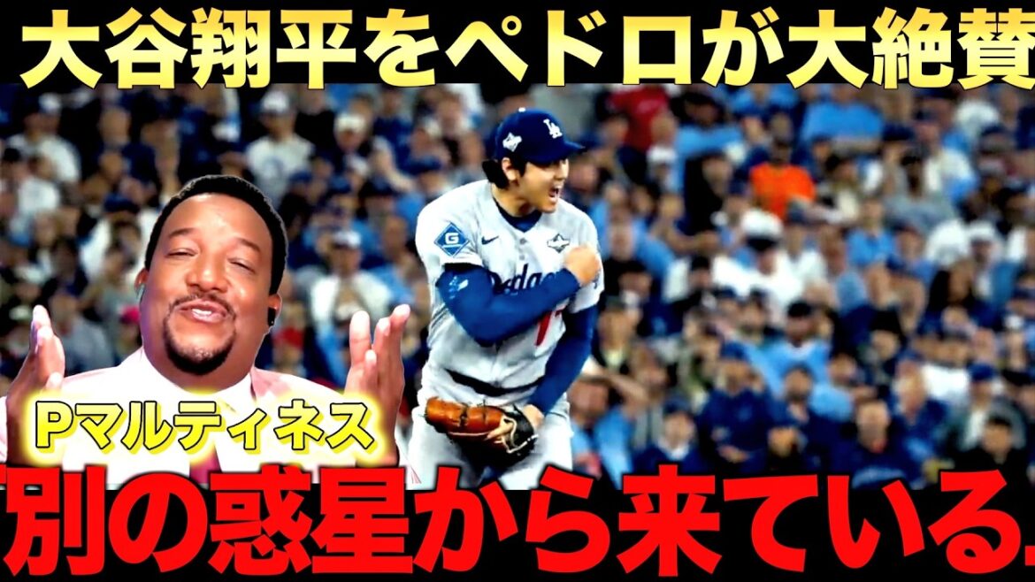 La légende Pedro parle de la grandeur de Shohei Otani.