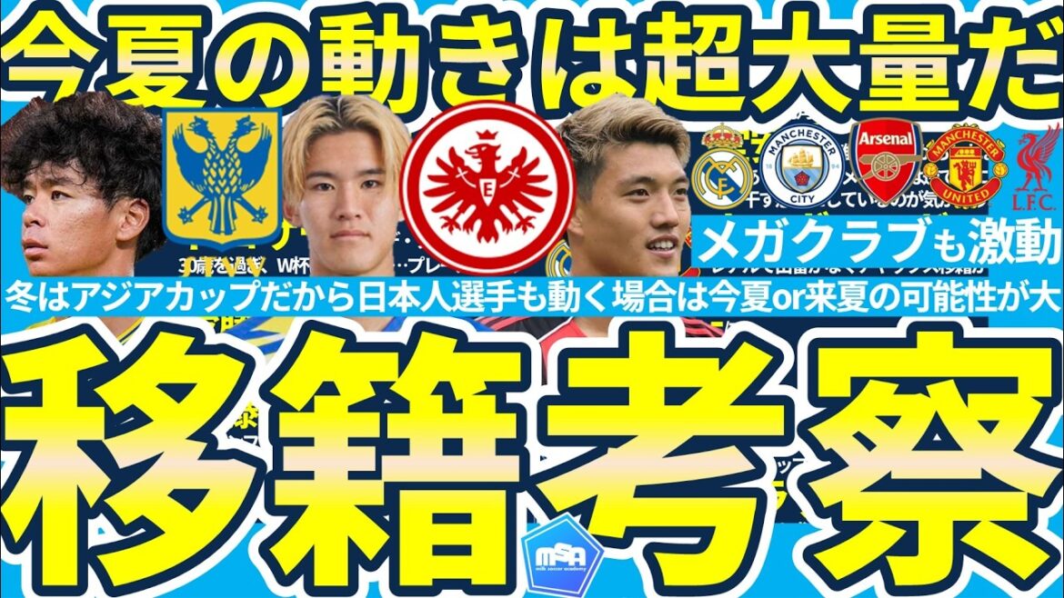 [Keisuke Goto s'est prononcé contre son ancien club]Combien de joueurs de Saint-Trond vont rejoindre les cinq premiers championnats ?! Ritsu Doan et Keita Kosugi quitteront-ils Francfort la saison prochaine ? Les grands clubs sont durs...