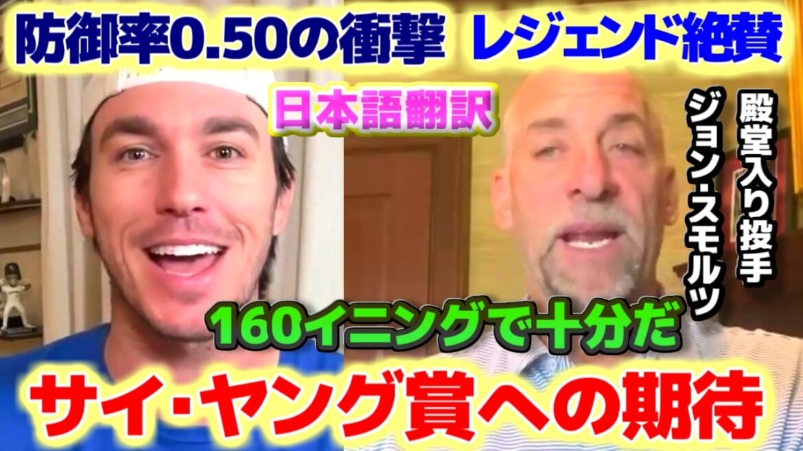La légende déclare que Shohei Ohtani remportera le Cy Young Award ! Tout ce que vous avez à faire est de lancer 160 manches (sous-titres traduits en japonais inclus)