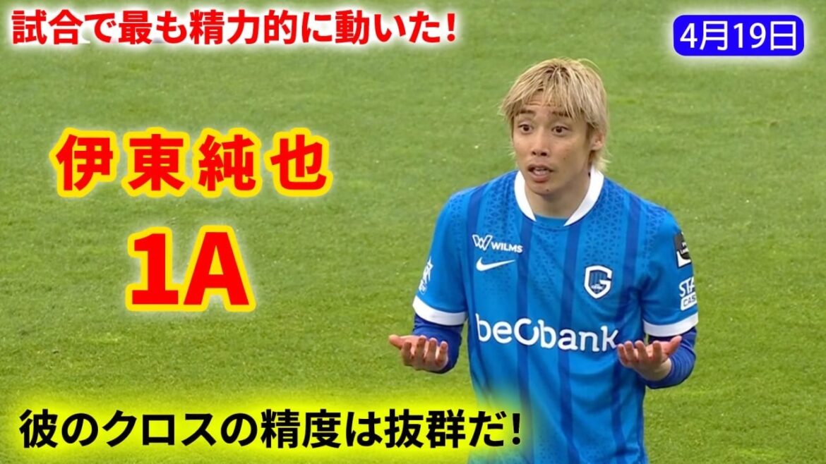 Junya Ito a enregistré une passe décisive avec une merveilleuse longue passe ! Contribuez à tous les points !