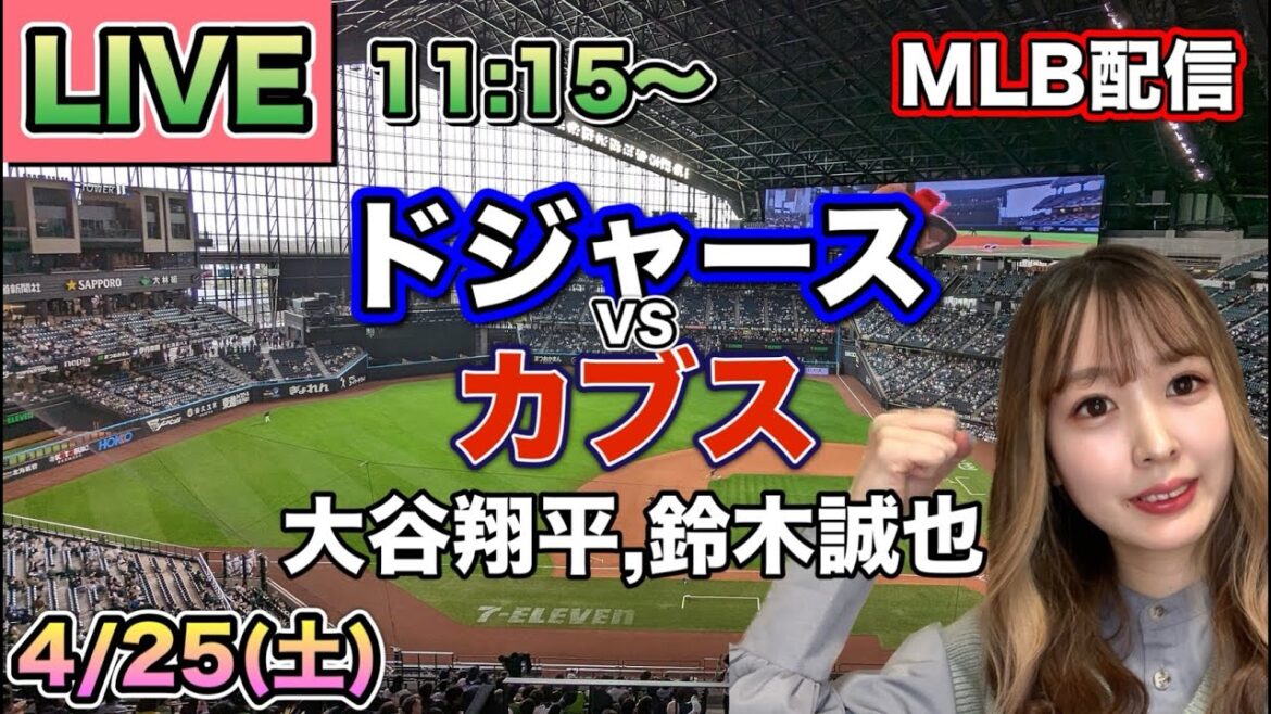 [Shohei Ohtani, Seiya Suzuki]Répartition MLB Dodgers vs Cubs ⚾26/4/25
