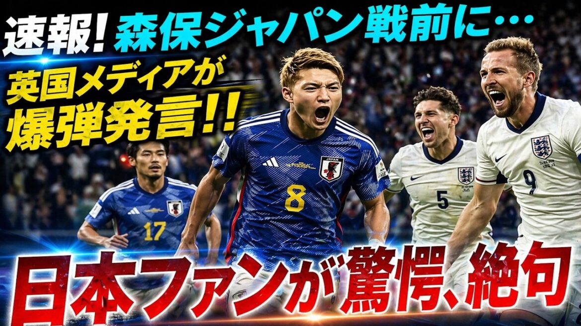 [Agitation à l'étranger]L'équipe nationale d'Angleterre se méfie du Japon... Pensent-ils vraiment que c'est « dangereux » ? Rapport choquant des médias britanniques avant le match contre Moriyasu Japon !