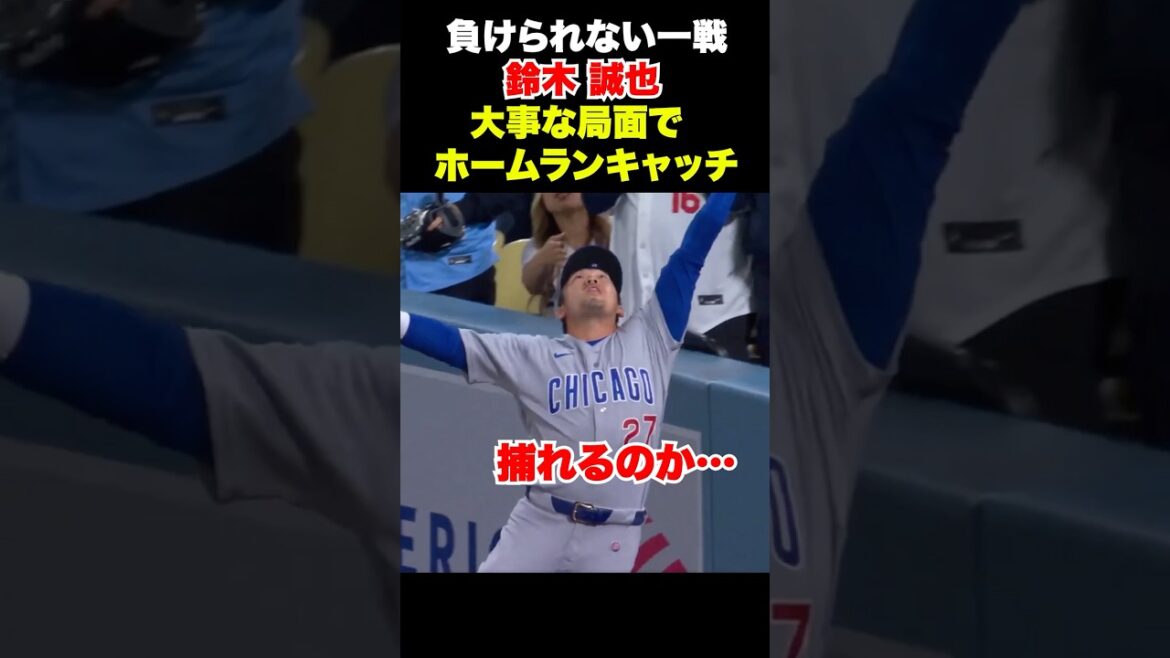 Super home run attrapé par la clôture Seiya Suzuki🔥