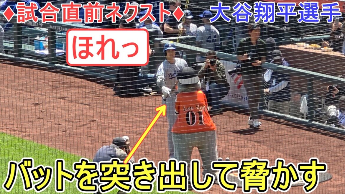 Menacez la mascotte en sortant la batte ![Shohei Ohtani]contre les Giants de San Francisco ~ Match final de la série ~ Shohei Ohtani contre les Giants