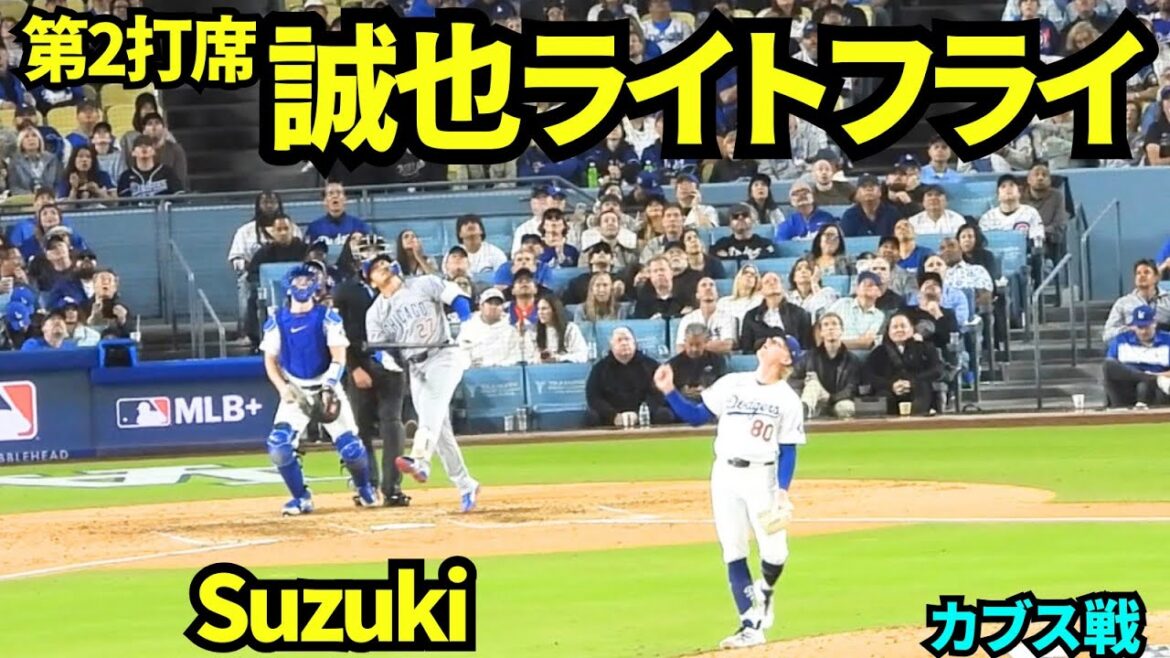 Le deuxième tour au bâton de Seiya Suzuki est un ballon droit ![Images locales]24 avril 2026 Dodgers contre Cubs