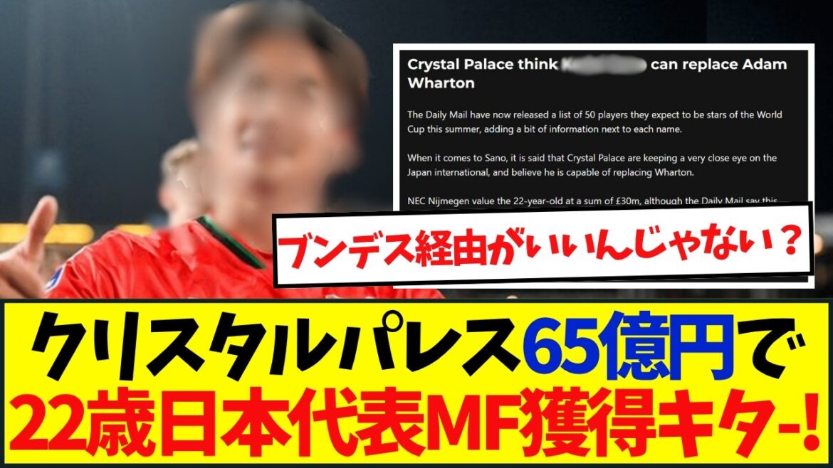 Palace, qui devrait quitter Kamata, va acquérir le représentant japonais de 22 ans pour 6,5 milliards de yens...