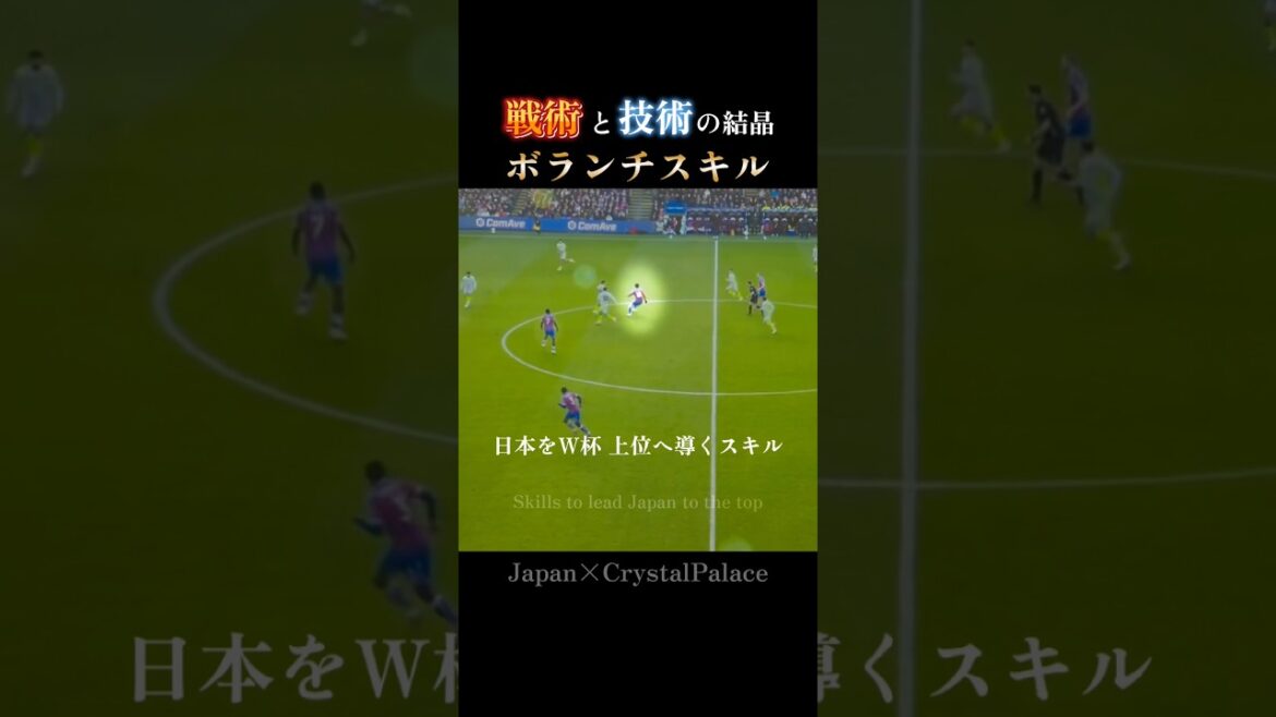 Polyvalence incroyable | L'attaque, la défense et le flash parfaits de Daichi Kamada : le jeu parfait de Kamada #Équipe nationale du Japon #w Cup