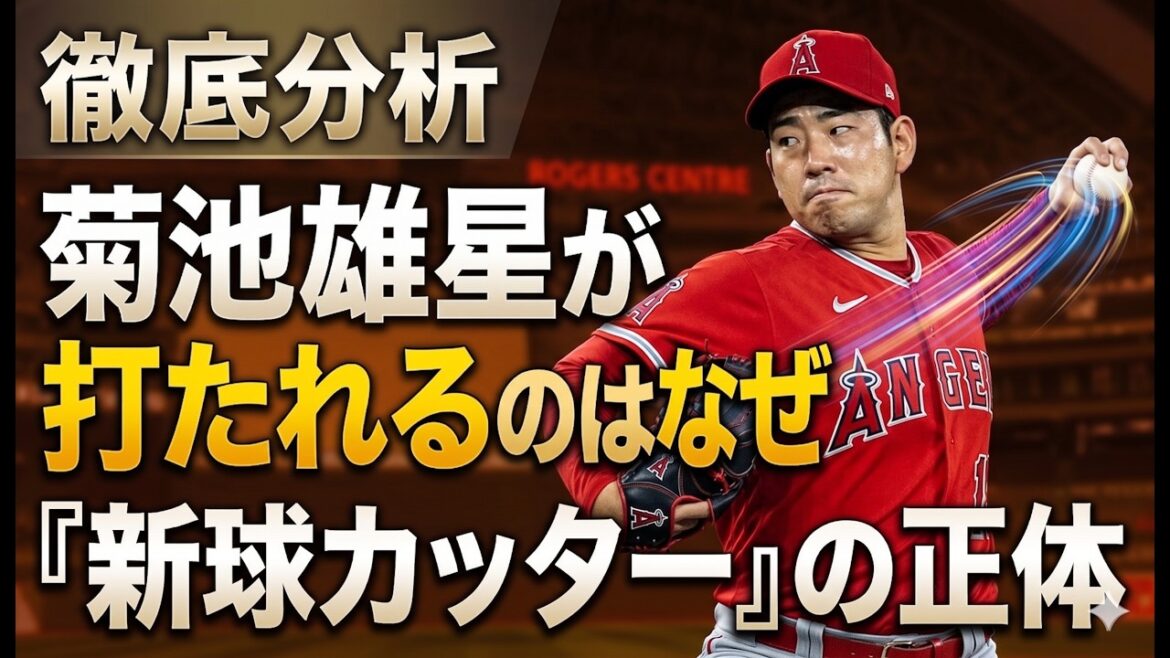 La véritable identité du « nouveau coupe-balle » qui a détruit Yusei Kikuchi, et les données du désespoir qui ont radicalement changé depuis l'ère Astros. Une explication approfondie de la spirale négative provoquée par l'effondrement de la défense des Angels[MLB]丨 Major League Baseball