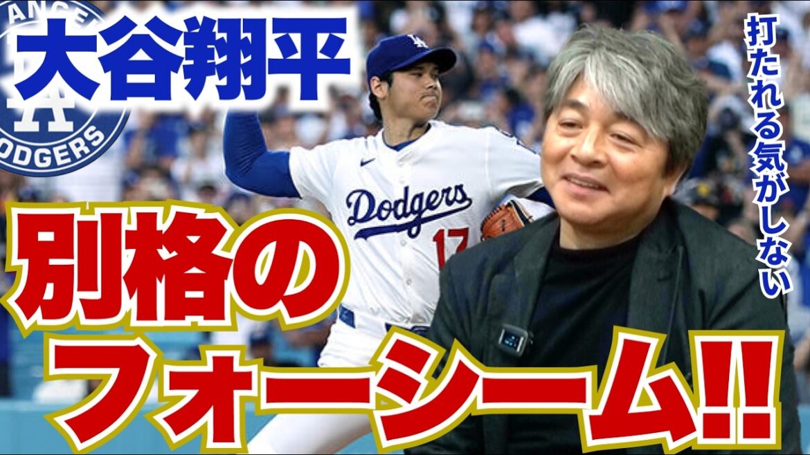 Le lanceur de cette année, Shohei Ohtani, a un superbe quatre coutures !! Quelles sont ses chances de remporter le Cy Young Award ? Quel sera l'impact du départ de Diaz ? Kazuhiro Takeda analyse en profondeur la situation actuelle des Dodgers !!