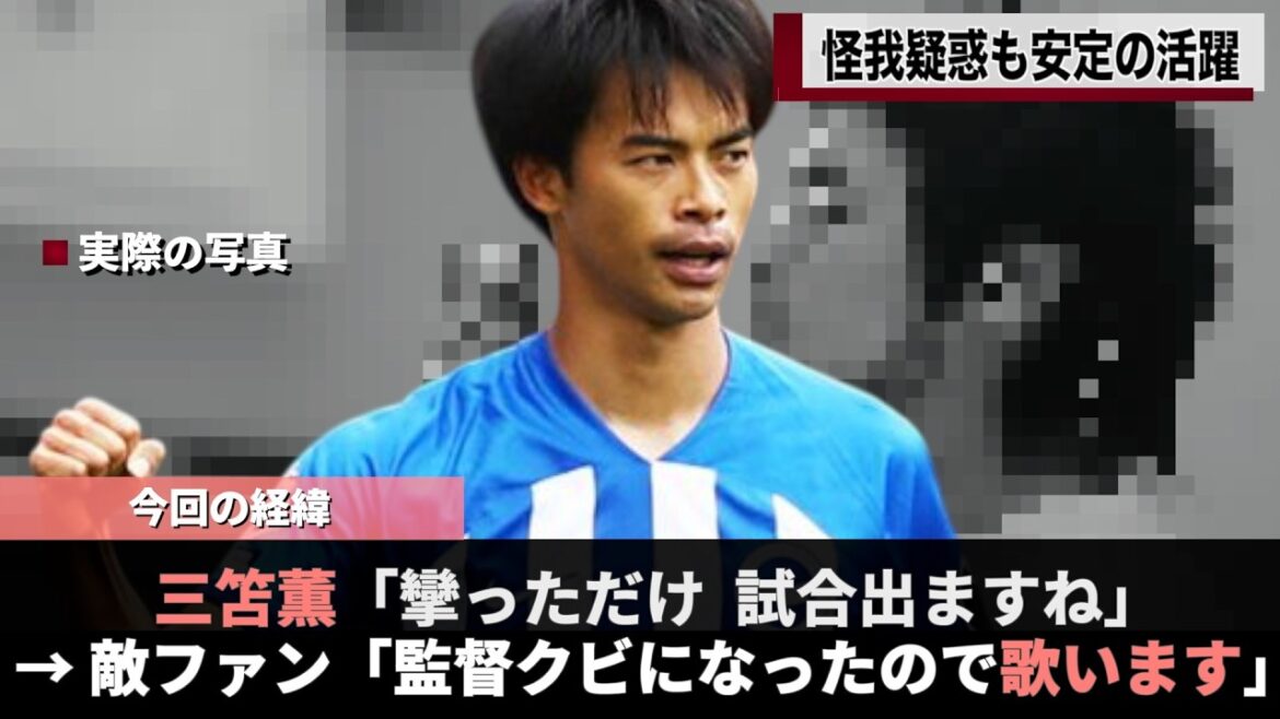 Le représentant japonais Kaoru Mitoma joue un grand rôle malgré les soupçons de blessure, poussant les supporters adverses à commencer à chanter mdr #wcup #worldcup #soccer